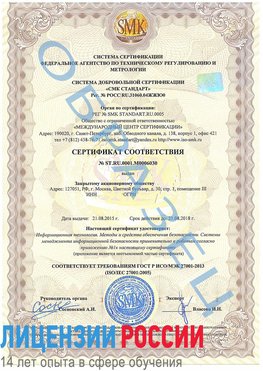 Образец сертификата соответствия Красногорск Сертификат ISO 27001